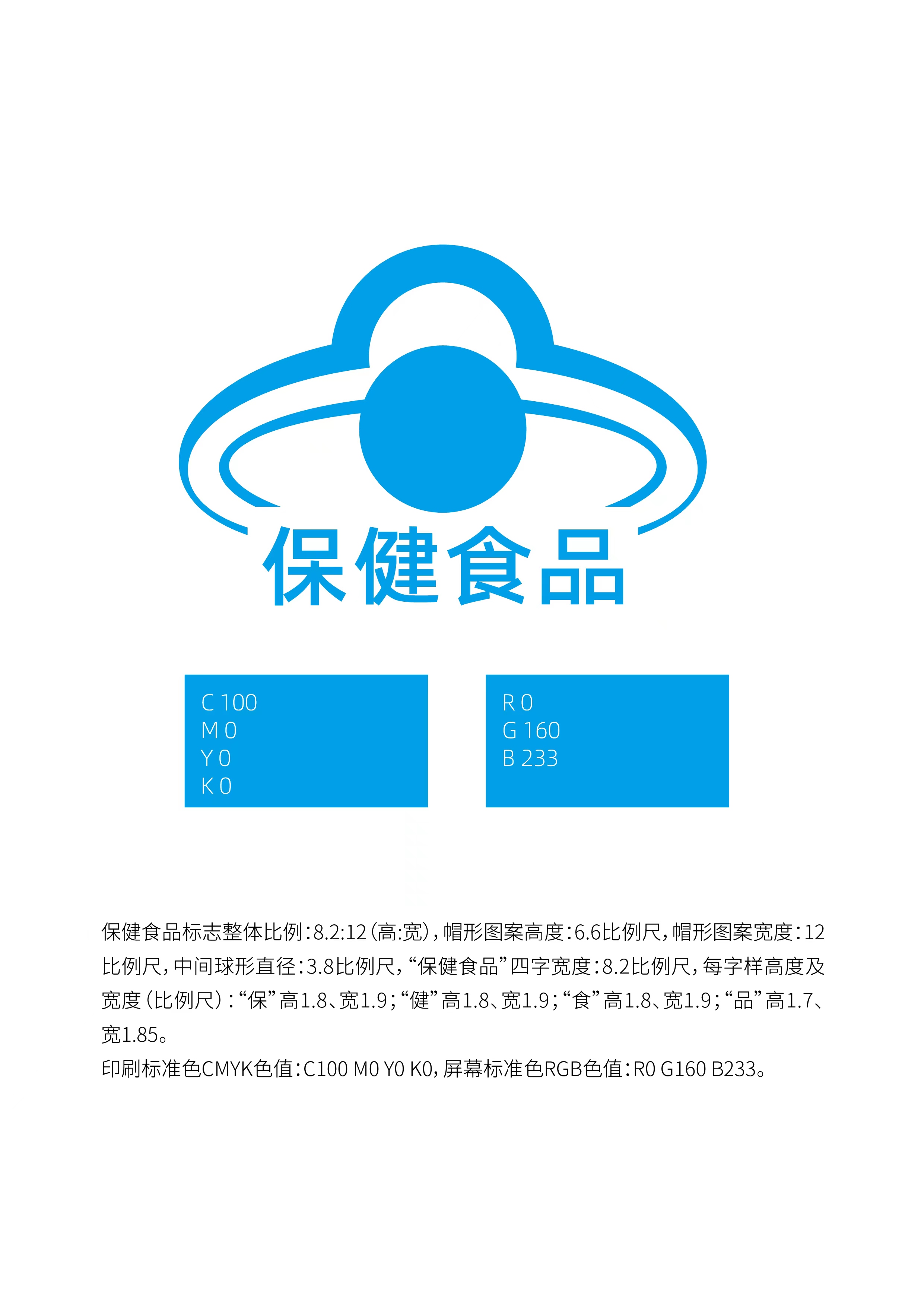 2023版保健食品標(biāo)志規(guī)范標(biāo)注指南